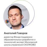 Говоров Анатолий Григорьевич