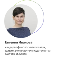 Иванова Евгения Тагировна 