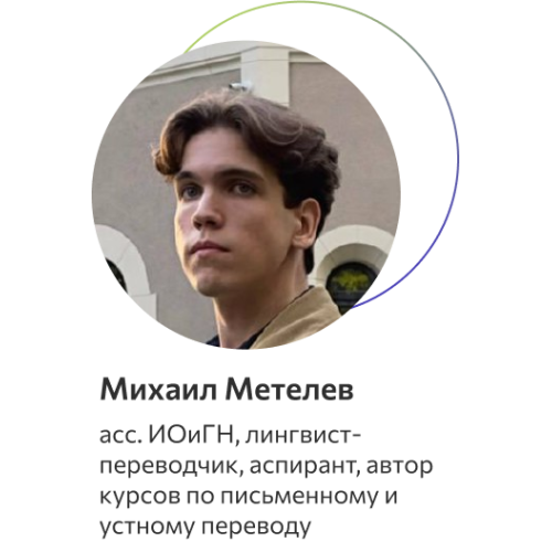 Метелев Михаил Васильевич 