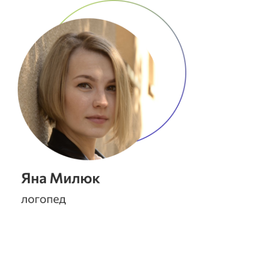 Милюк Яна Евгеньевна