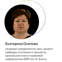 Осипова Екатерина Васильевна