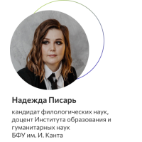 Писарь Надежда Владимировна