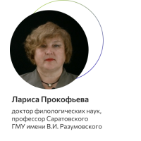 Прокофьева Лариса Петровна