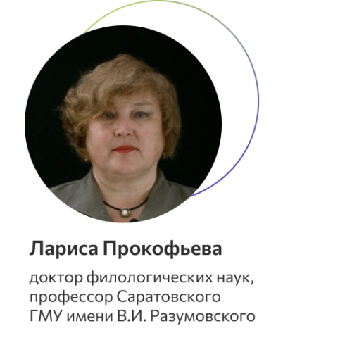 Прокофьева Лариса Петровна