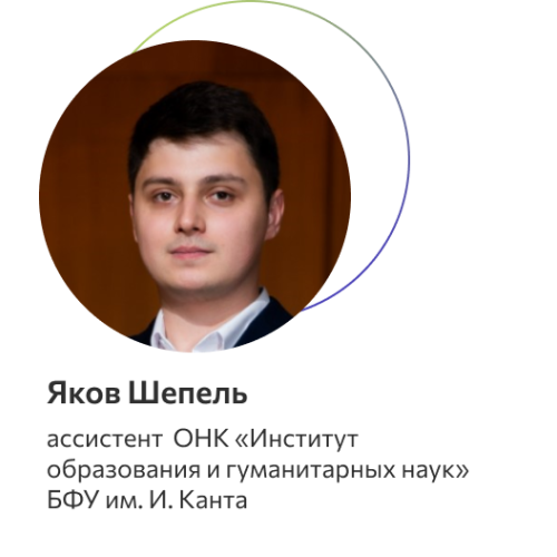 Шепель Яков Геннадьевич 