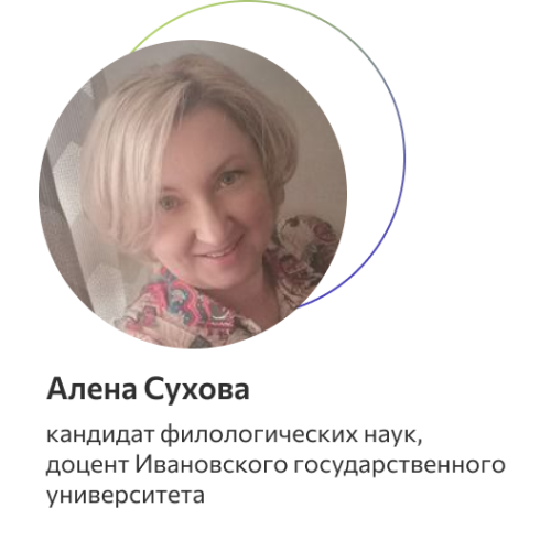 Сухова Алена Владимировна