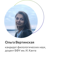 Вертинская Ольга Михайловна