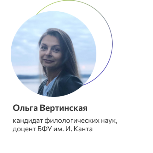 Вертинская Ольга Михайловна