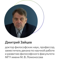 Зайцев Дмитрий Владимирович