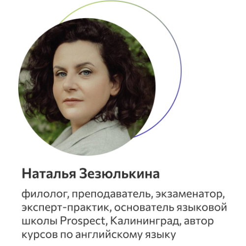 Зезюлькина Наталья Юрьевна